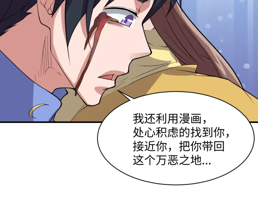 《穿越拦截者》第109话 向死而生 第160页