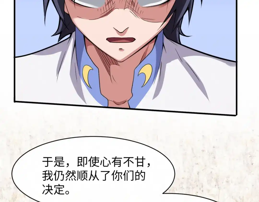 《穿越拦截者》第109话 向死而生 第127页