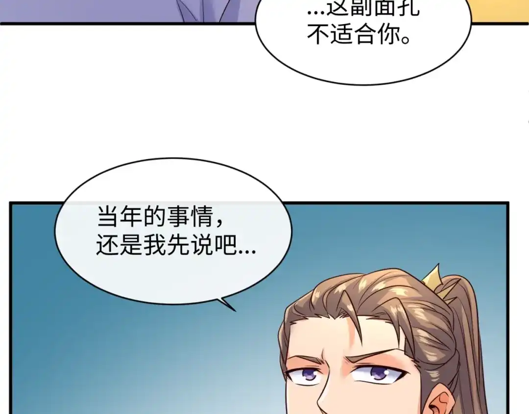《穿越拦截者》第109话 向死而生 第106页