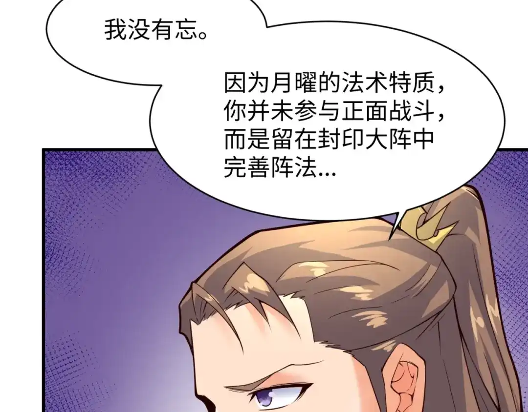 《穿越拦截者》第109话 向死而生 第120页