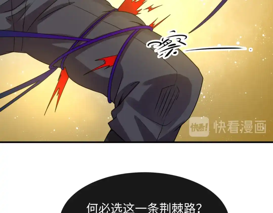 《穿越拦截者》第109话 向死而生 第33页
