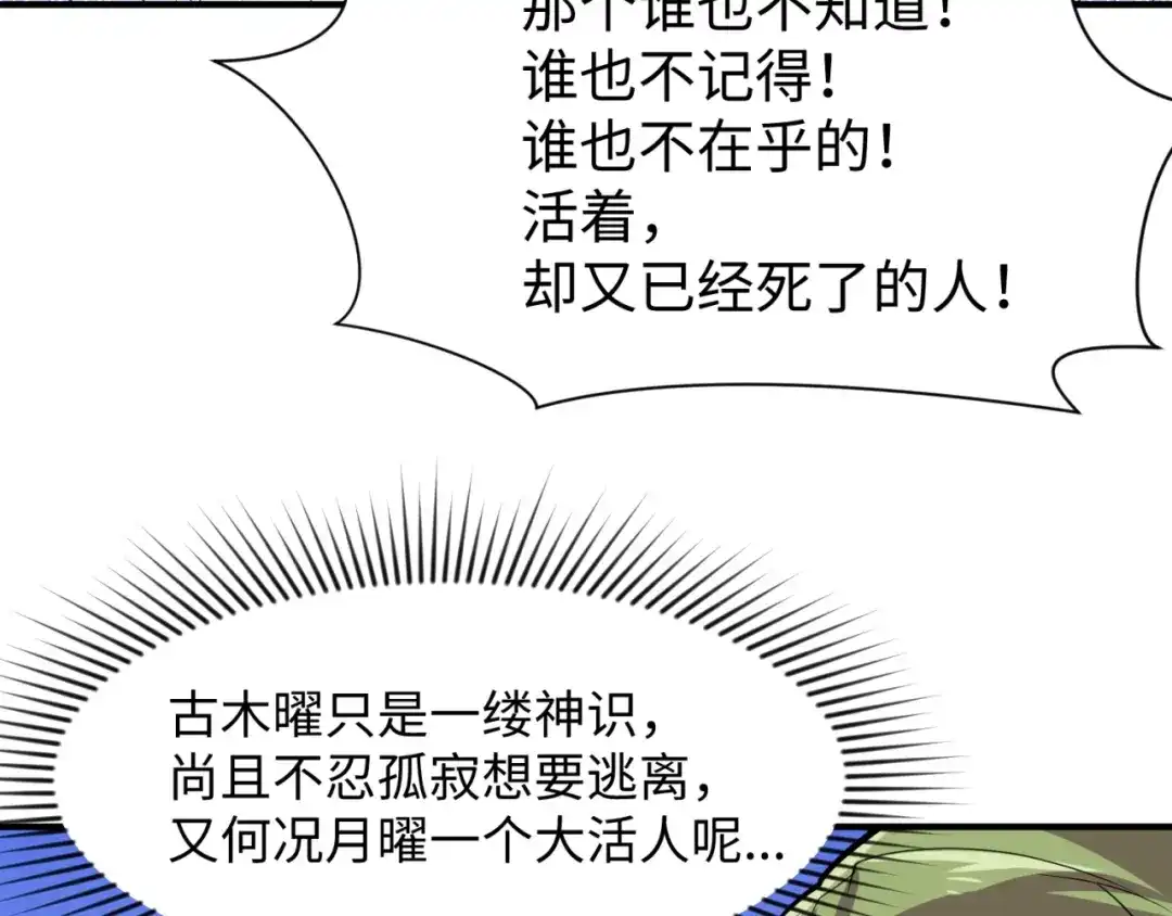 《穿越拦截者》第109话 向死而生 第142页
