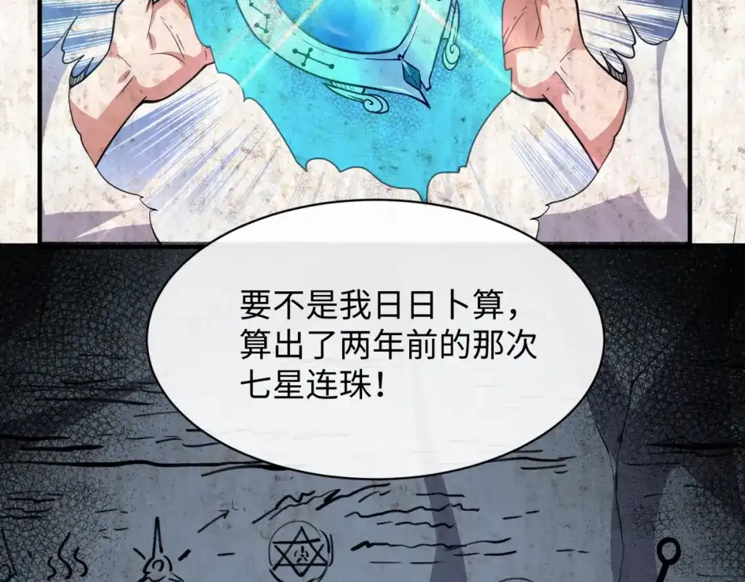 《穿越拦截者》第109话 向死而生 第138页