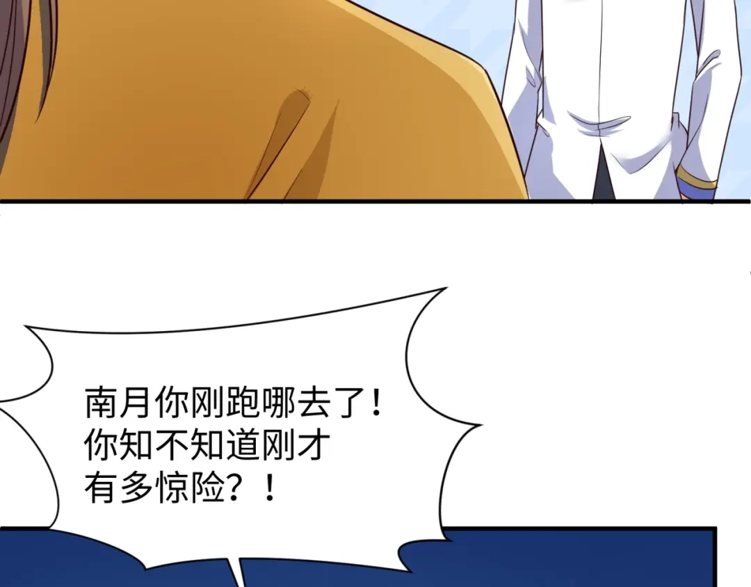 《穿越拦截者》第109话 向死而生 第87页