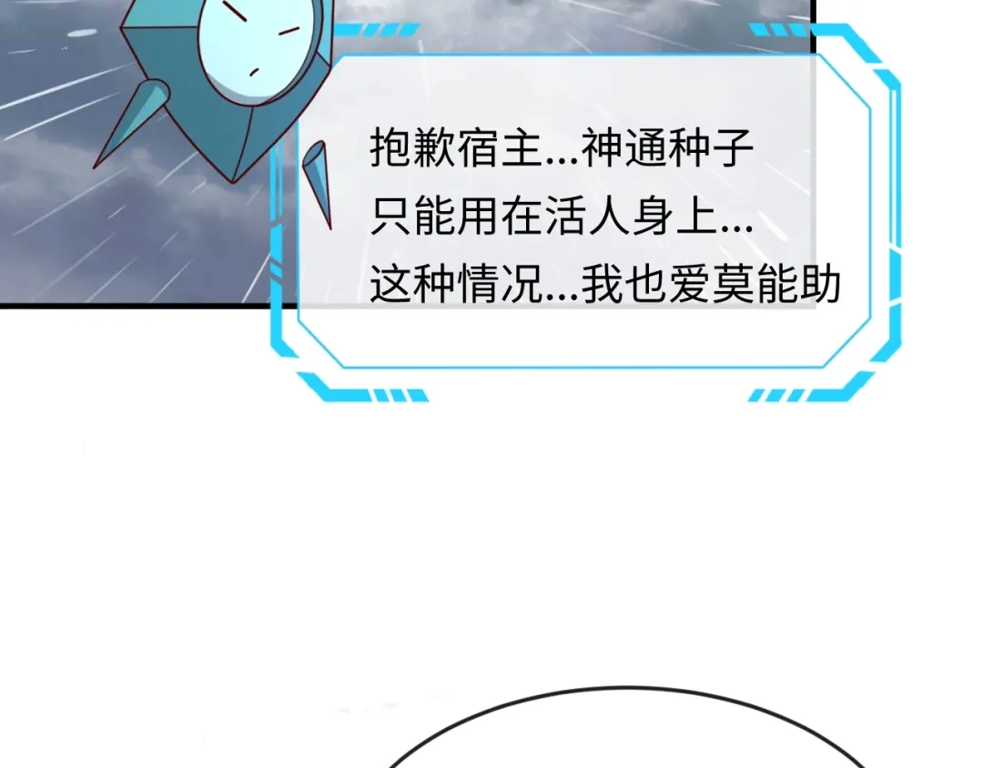 《穿越拦截者》第11话 与君同行 第140页