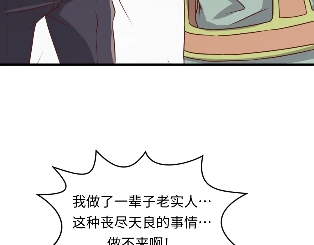 《穿越拦截者》第11话 与君同行 第36页