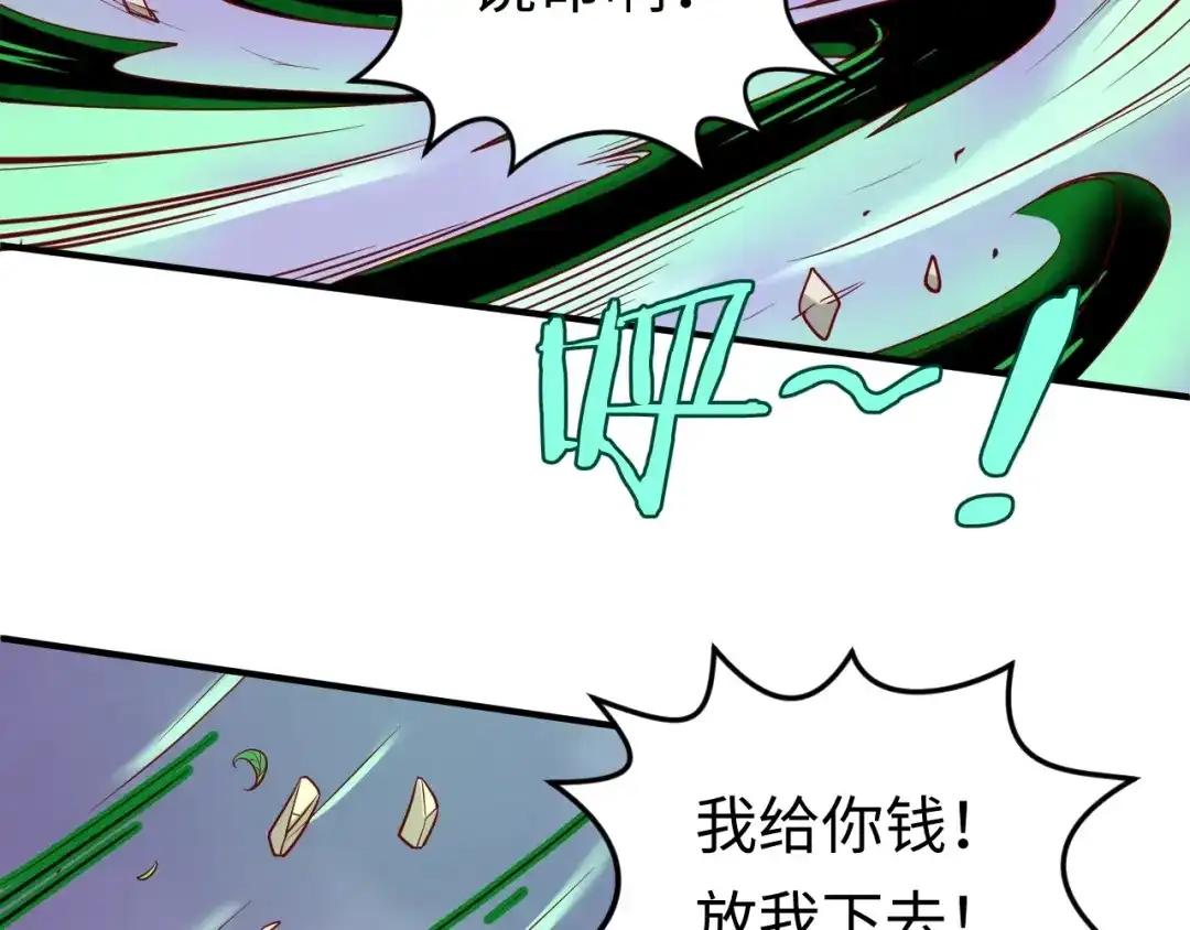 《穿越拦截者》第11话 与君同行 第67页
