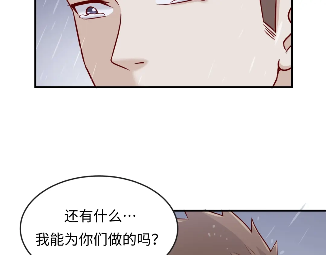 《穿越拦截者》第11话 与君同行 第146页