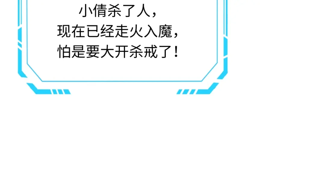 《穿越拦截者》第11话 与君同行 第100页