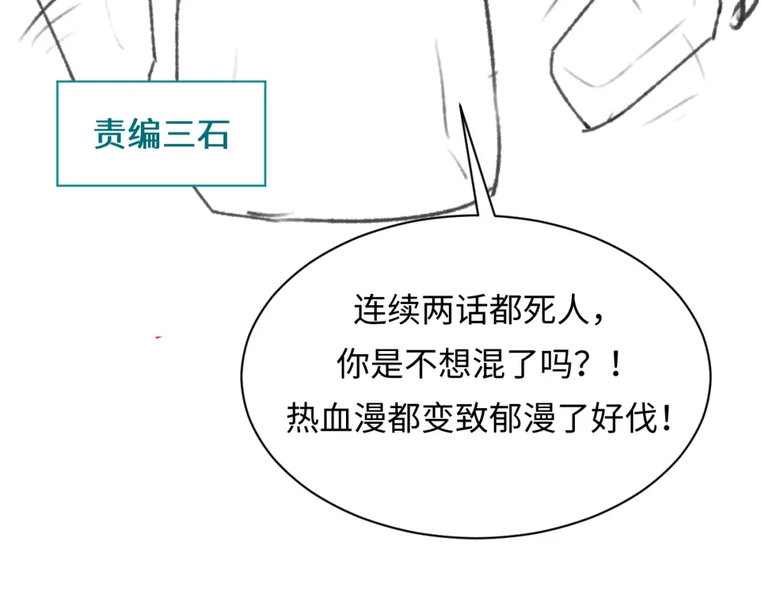 《穿越拦截者》第11话 与君同行 第189页