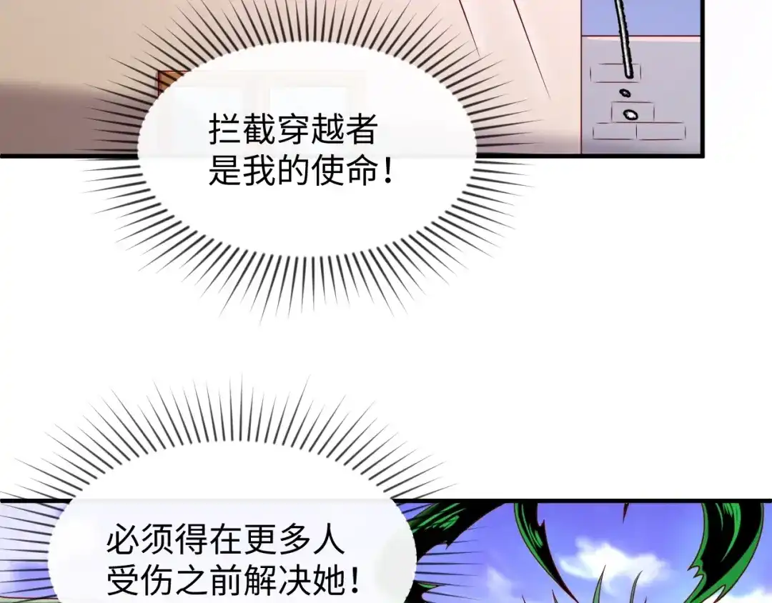 《穿越拦截者》第11话 与君同行 第106页