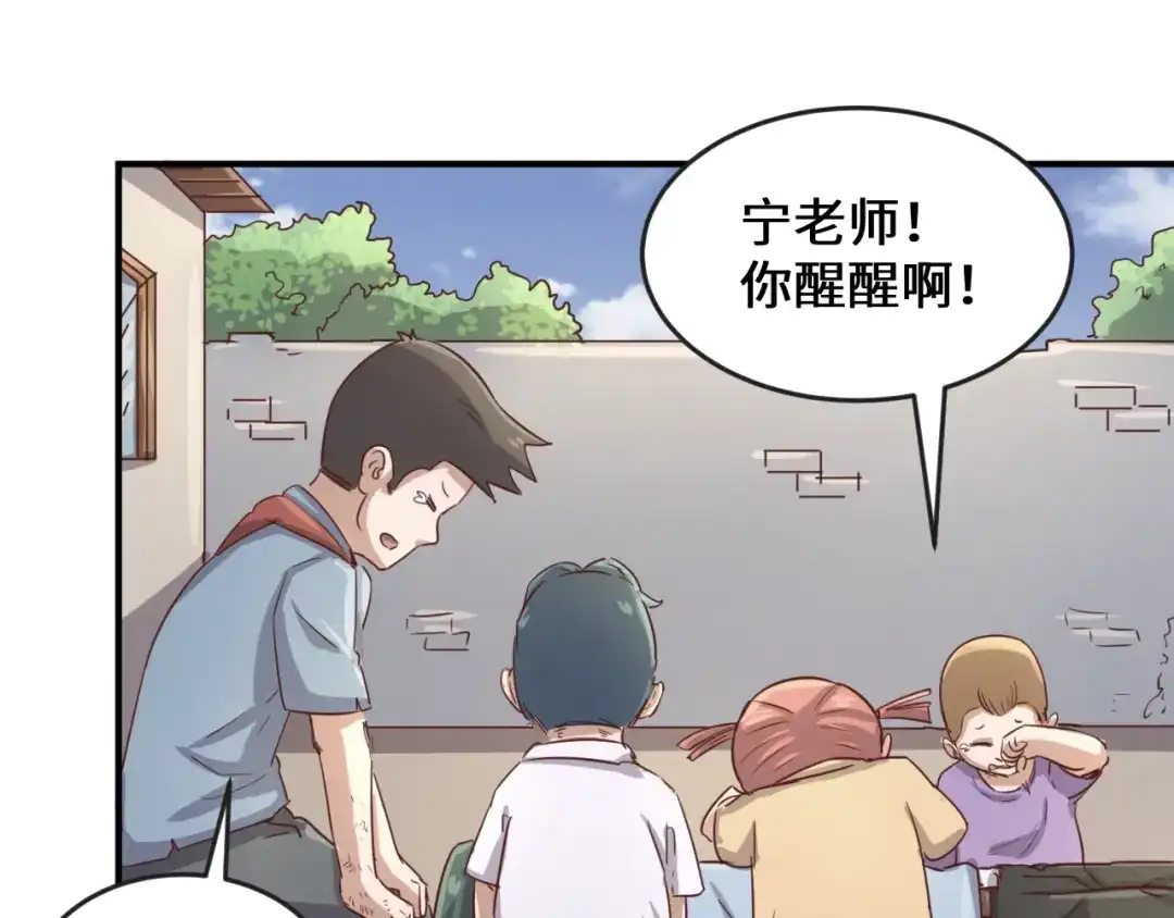 《穿越拦截者》第11话 与君同行 第20页