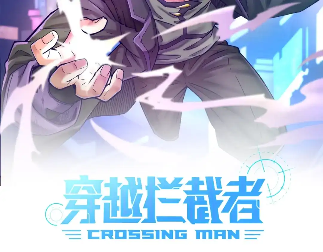 《穿越拦截者》第11话 与君同行 第16页