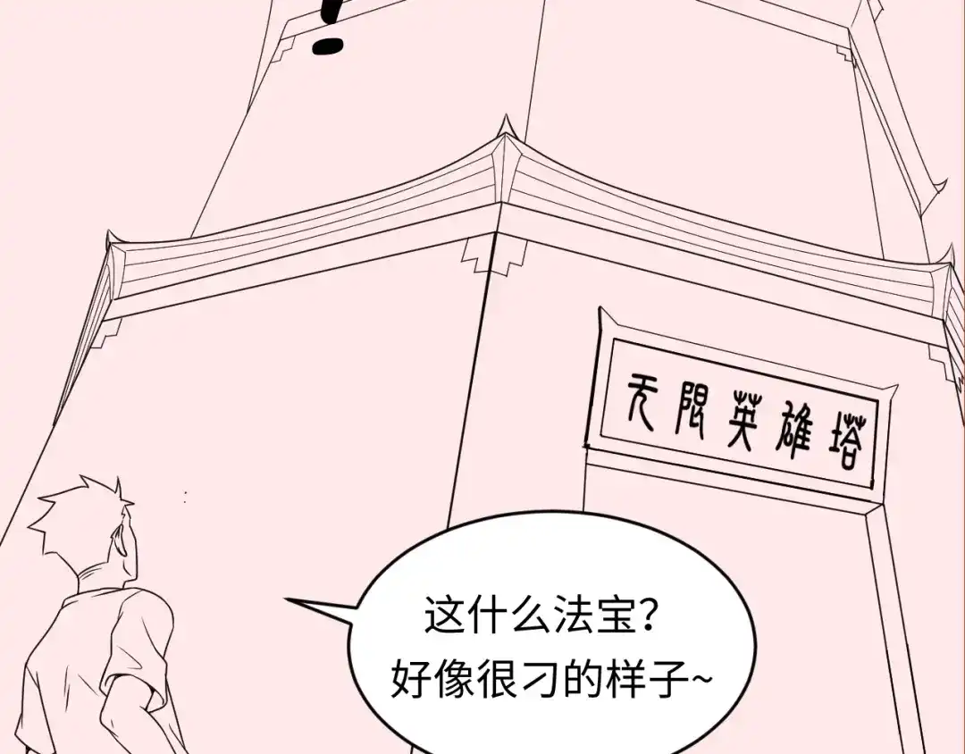 《穿越拦截者》第11话 与君同行 第200页