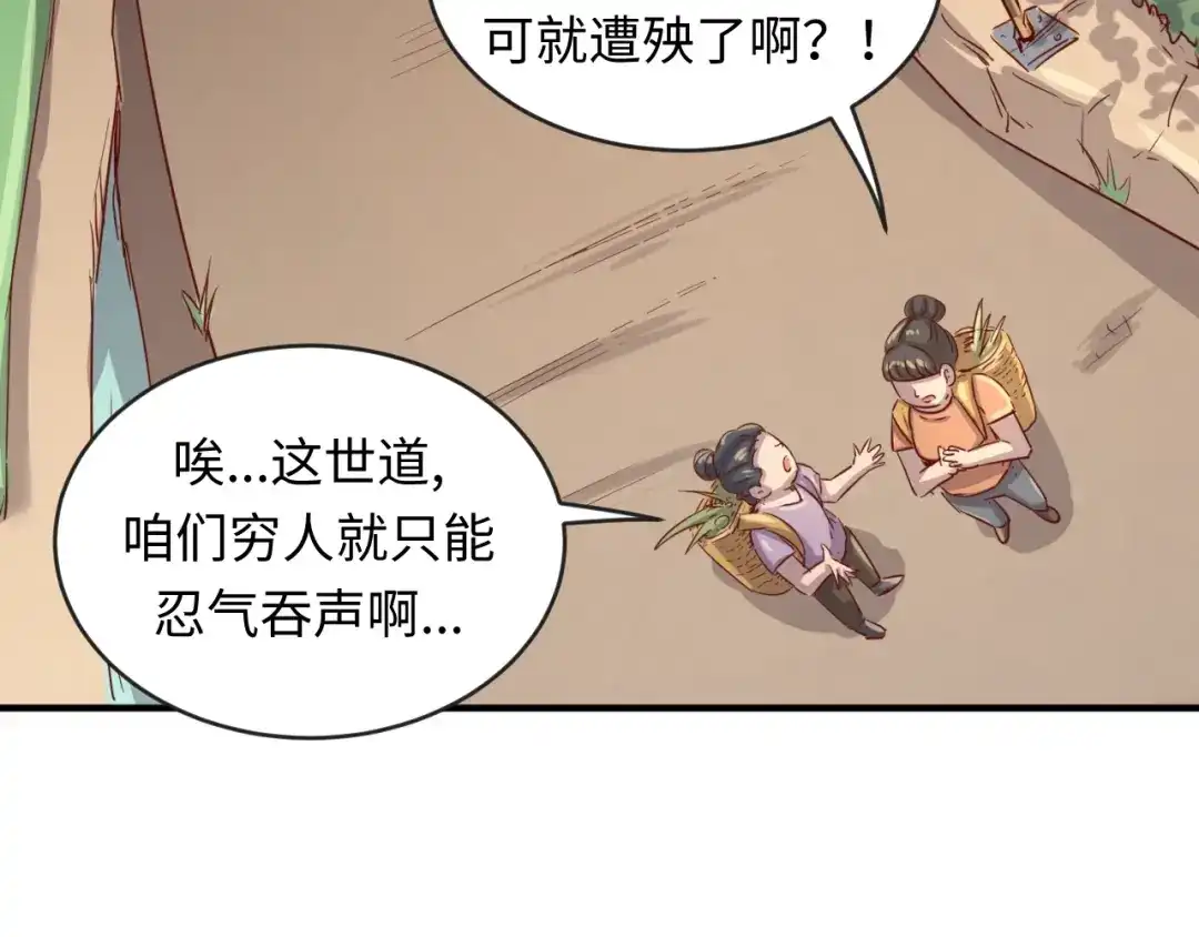 《穿越拦截者》第11话 与君同行 第6页