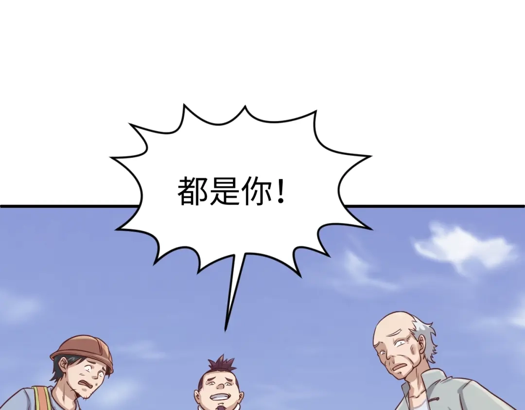 《穿越拦截者》第11话 与君同行 第28页