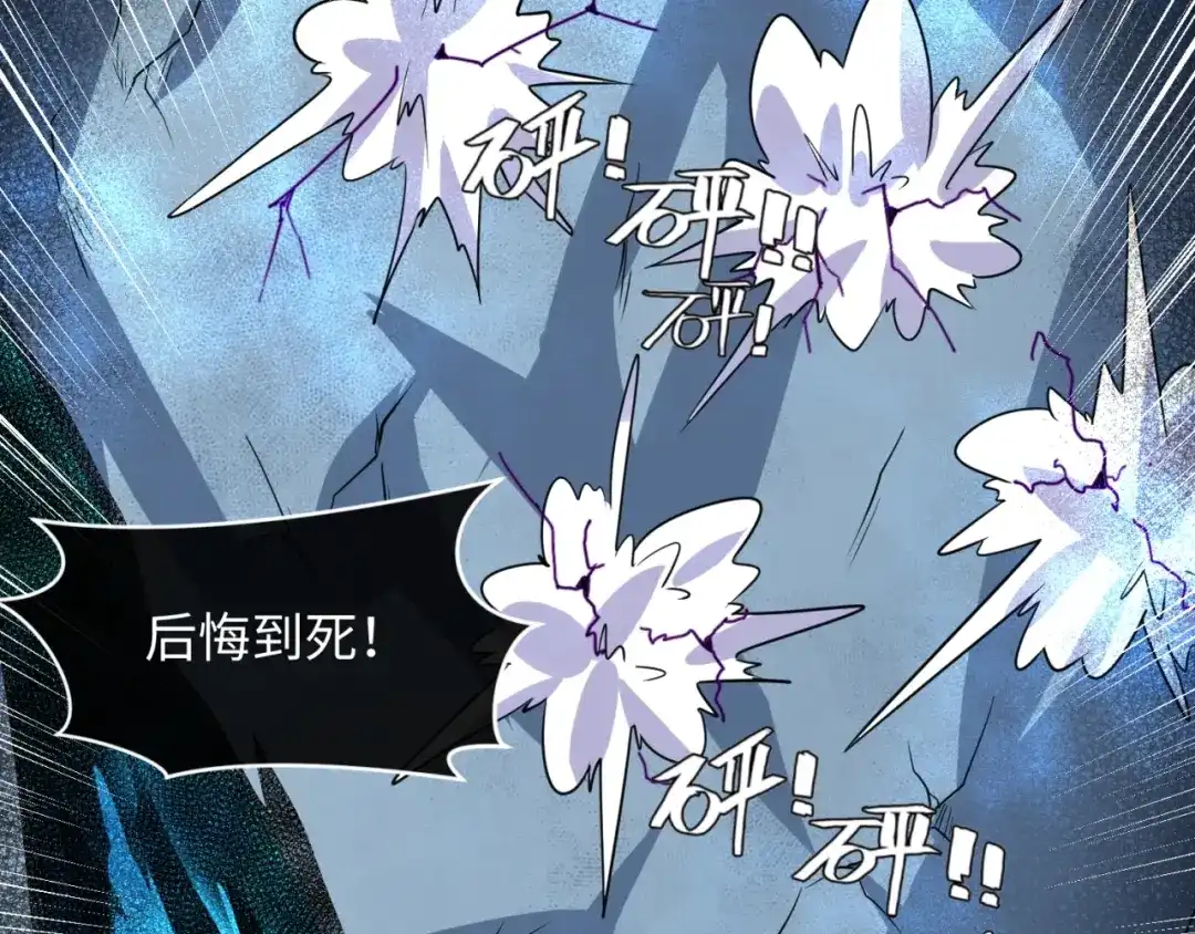 《穿越拦截者》第110话 好友黑化 第123页