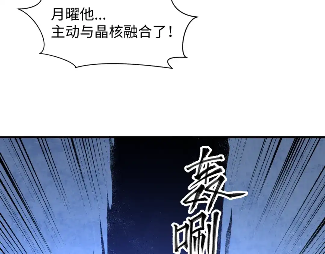 《穿越拦截者》第110话 好友黑化 第84页