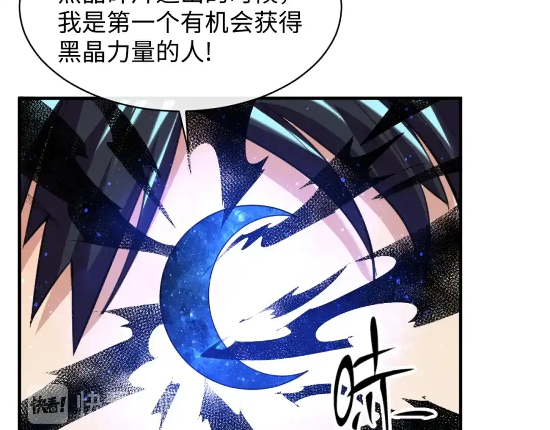 《穿越拦截者》第110话 好友黑化 第74页