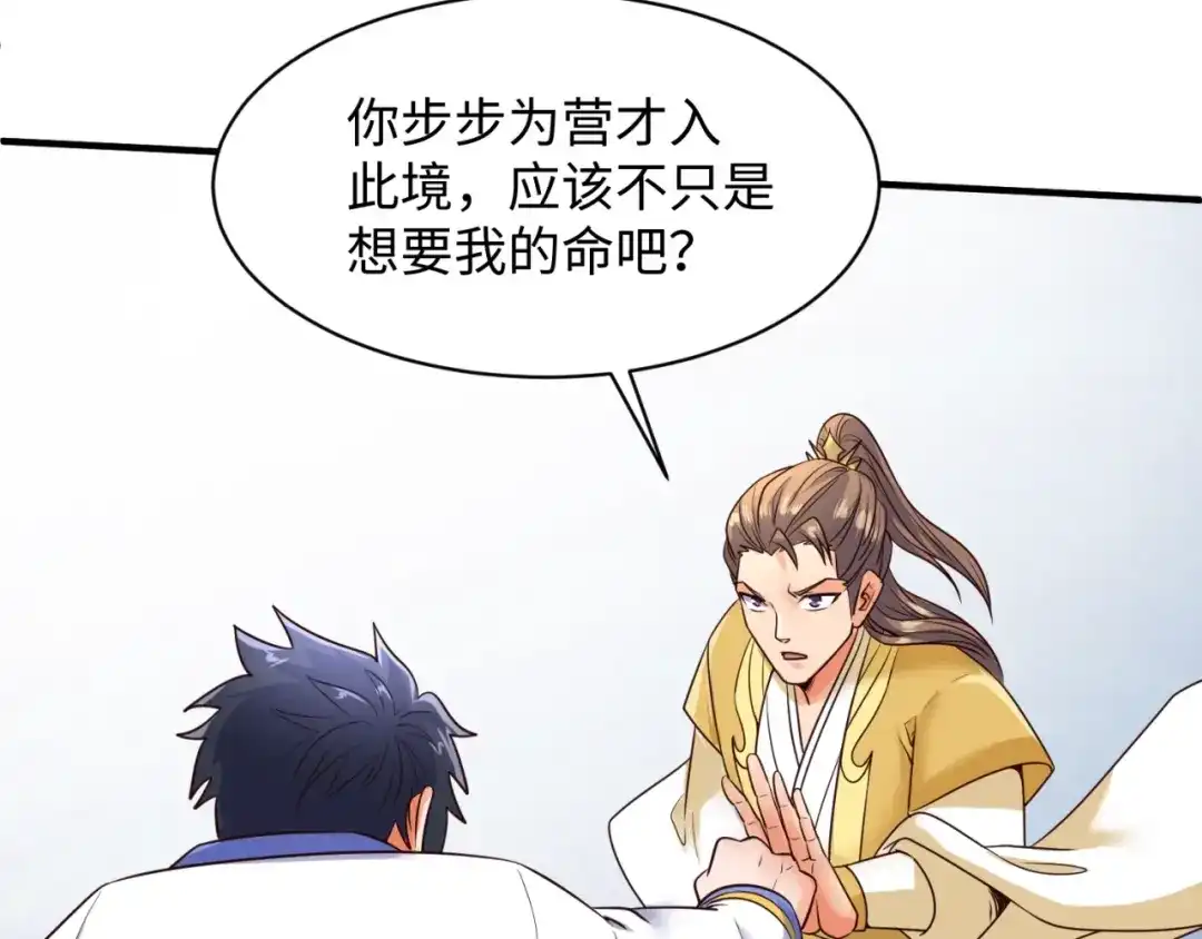 《穿越拦截者》第110话 好友黑化 第8页