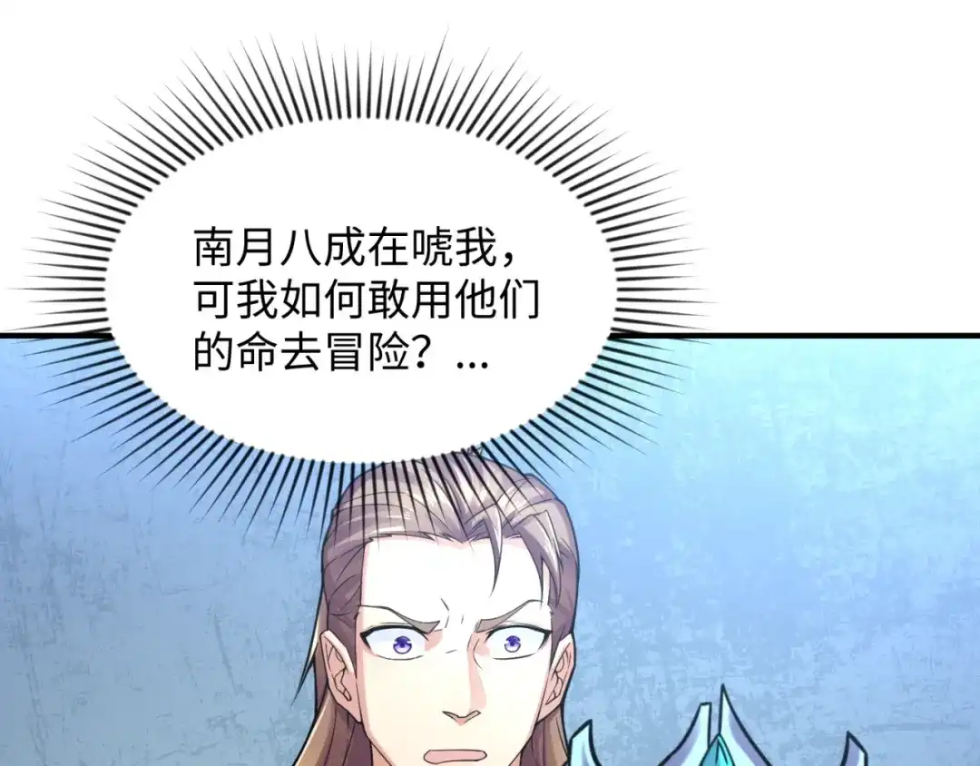 《穿越拦截者》第110话 好友黑化 第56页