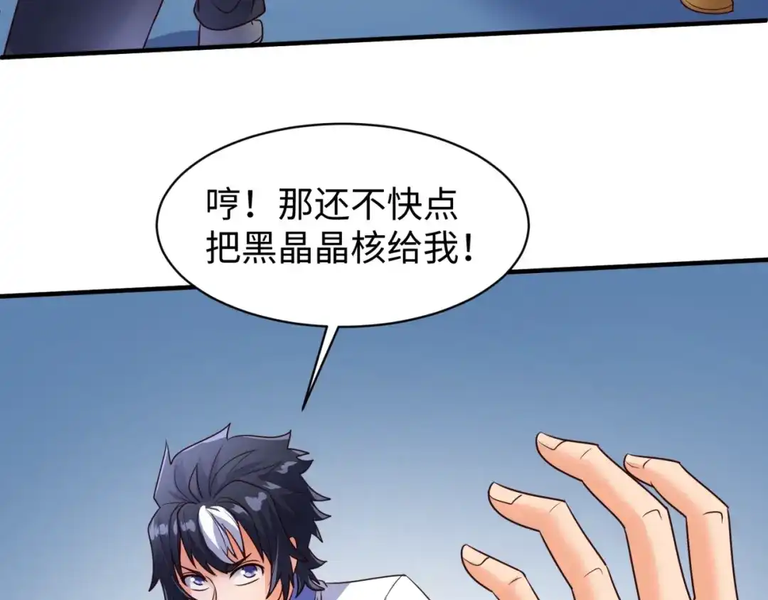 《穿越拦截者》第110话 好友黑化 第10页