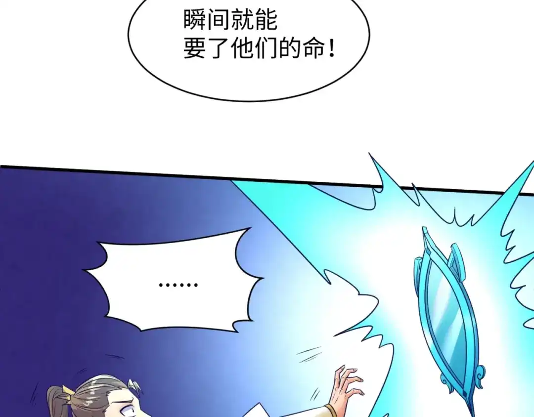 《穿越拦截者》第110话 好友黑化 第53页