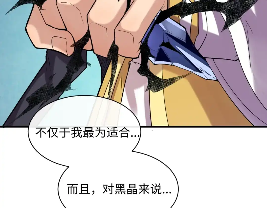 《穿越拦截者》第110话 好友黑化 第77页