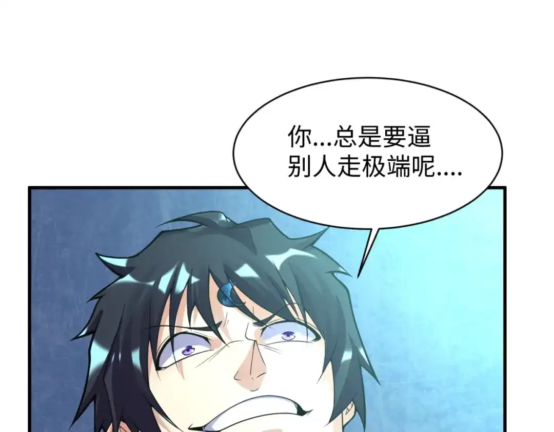 《穿越拦截者》第110话 好友黑化 第72页