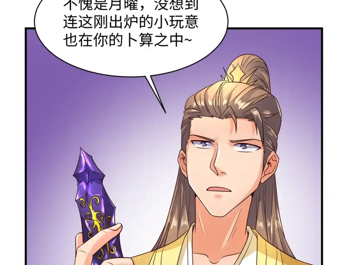 《穿越拦截者》第110话 好友黑化 第12页