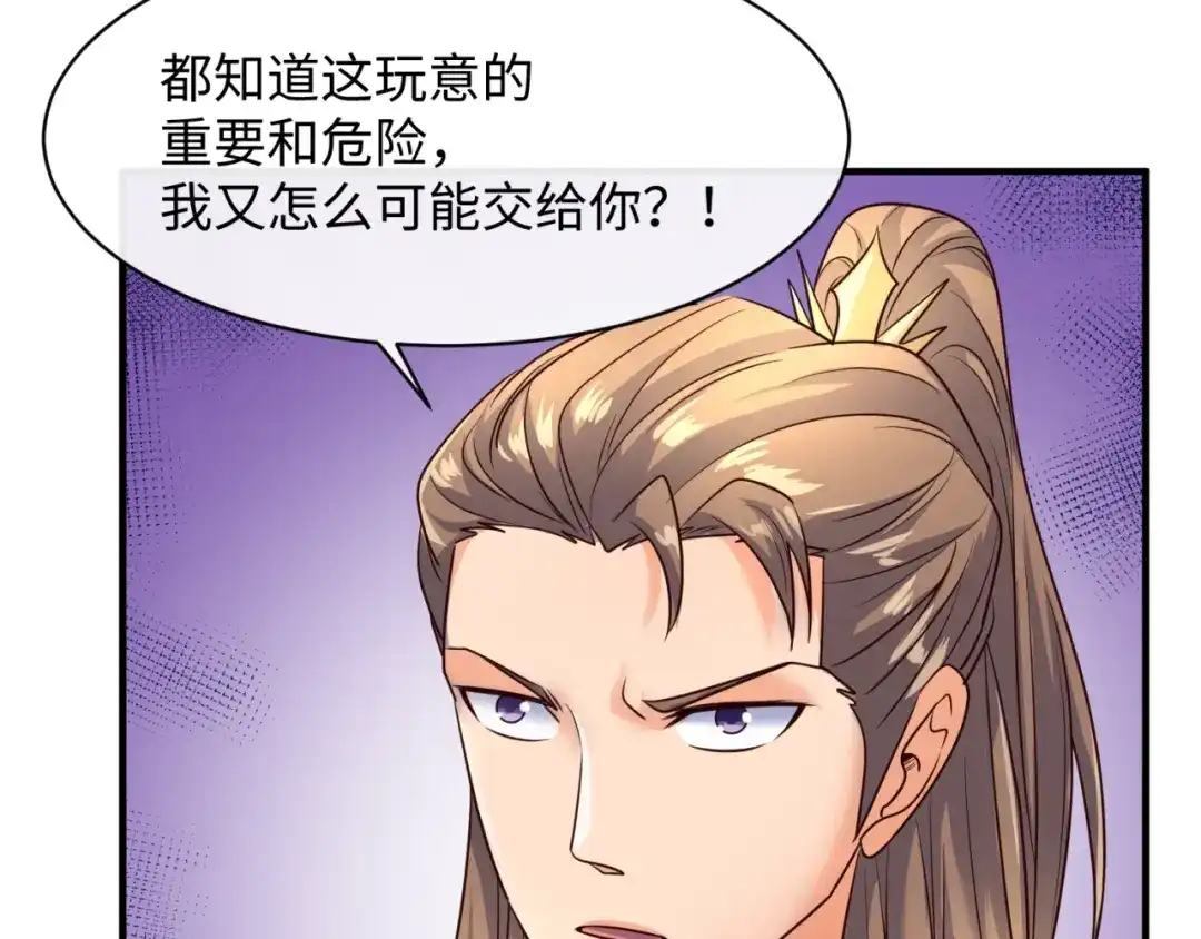 《穿越拦截者》第110话 好友黑化 第18页