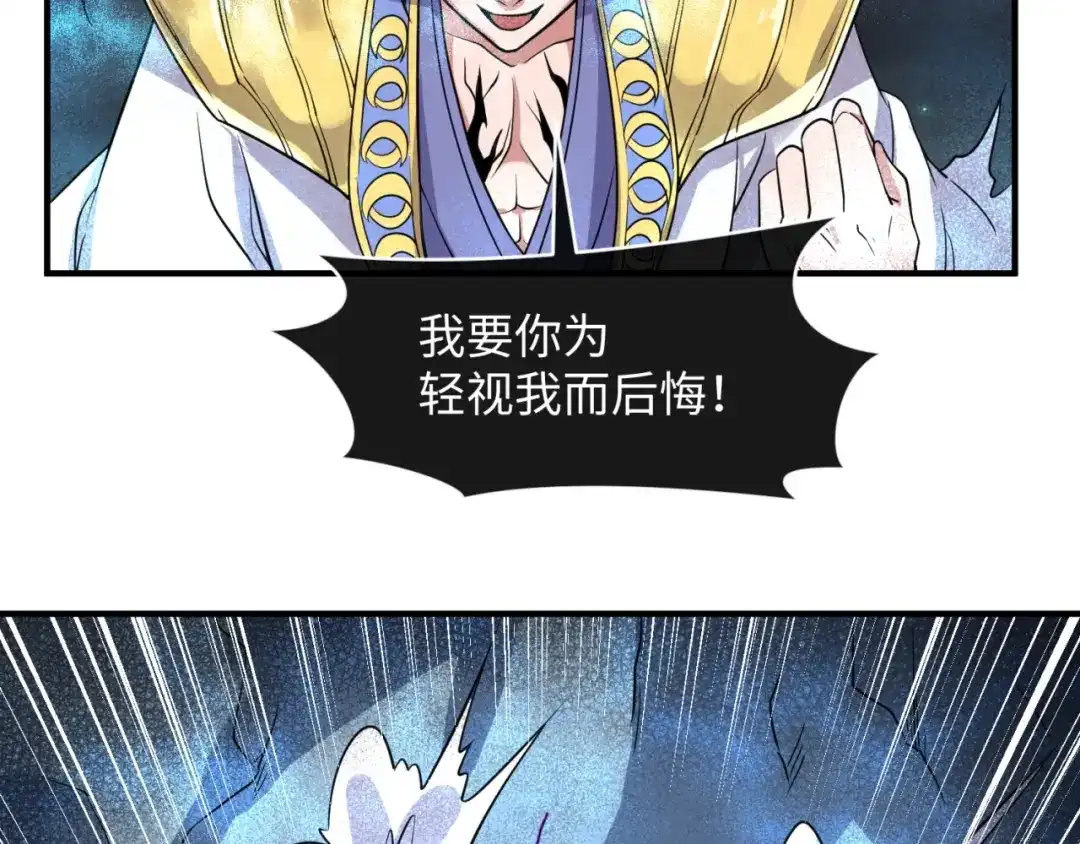 《穿越拦截者》第110话 好友黑化 第122页