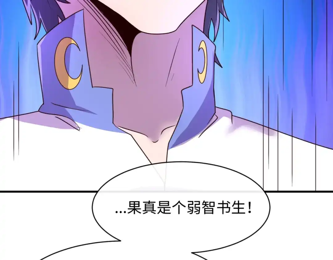 《穿越拦截者》第110话 好友黑化 第17页