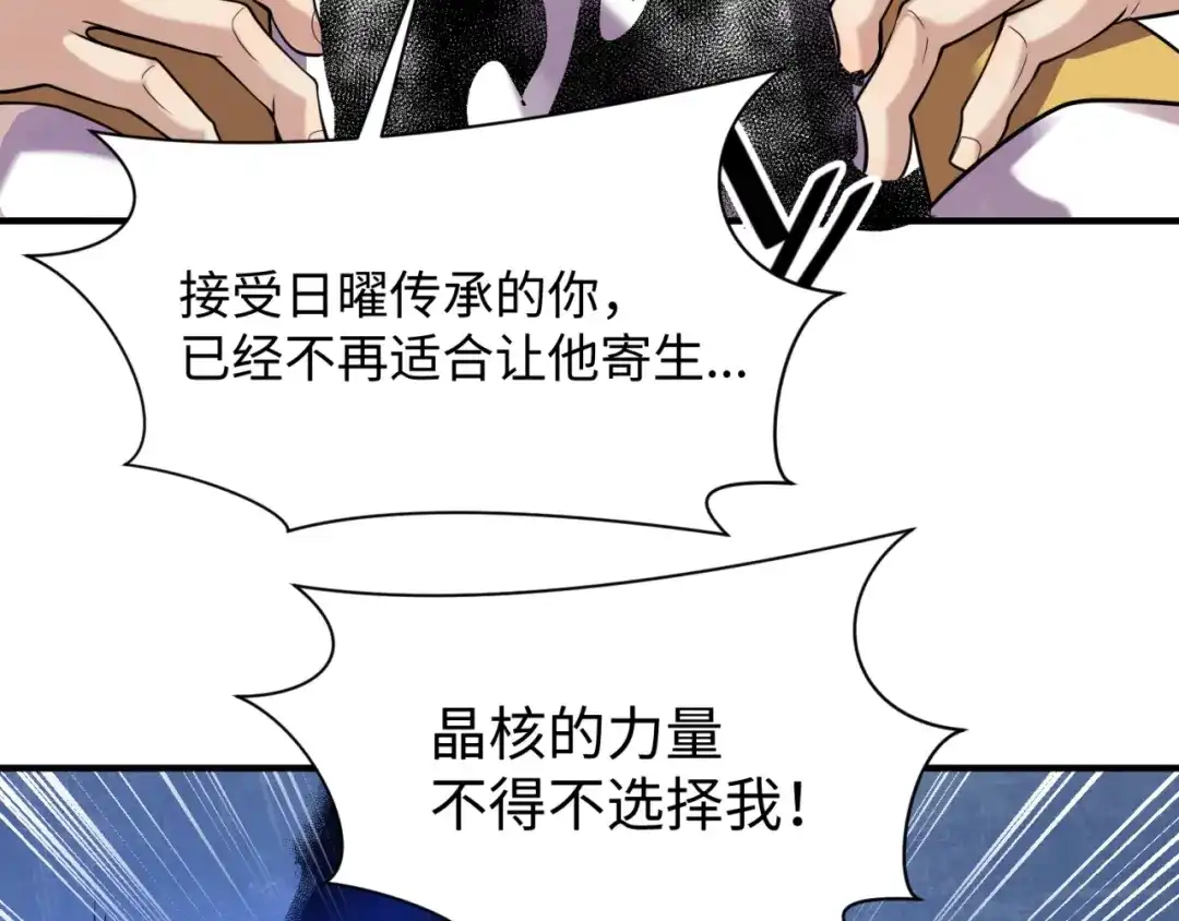 《穿越拦截者》第110话 好友黑化 第80页