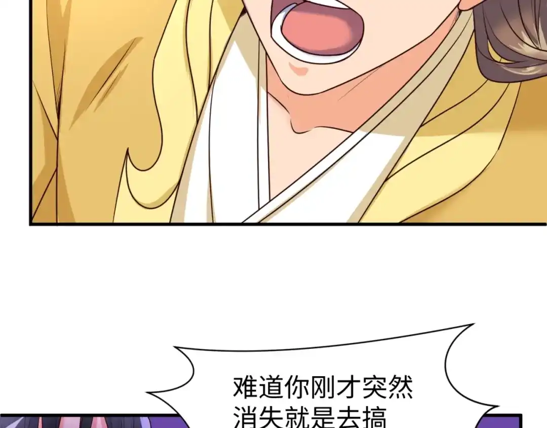 《穿越拦截者》第110话 好友黑化 第36页