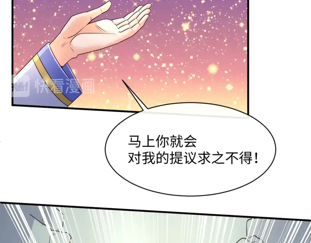 《穿越拦截者》第110话 好友黑化 第23页