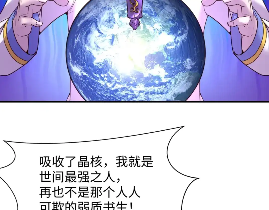 《穿越拦截者》第110话 好友黑化 第15页