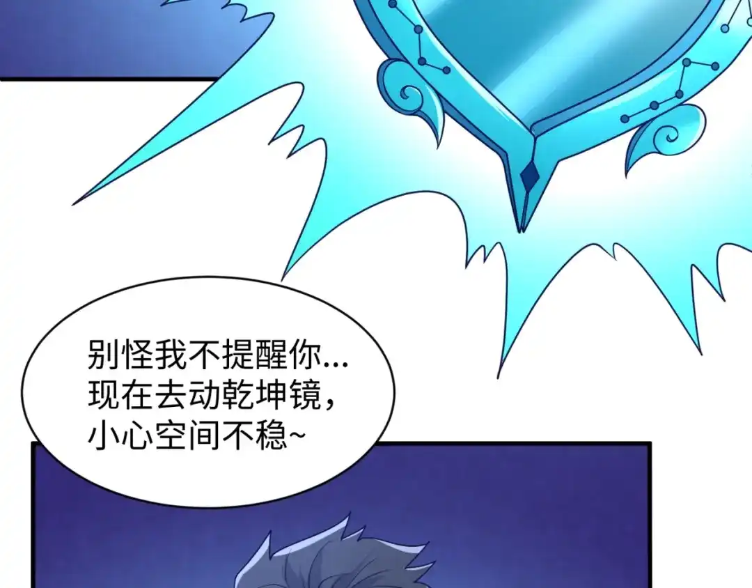 《穿越拦截者》第110话 好友黑化 第51页