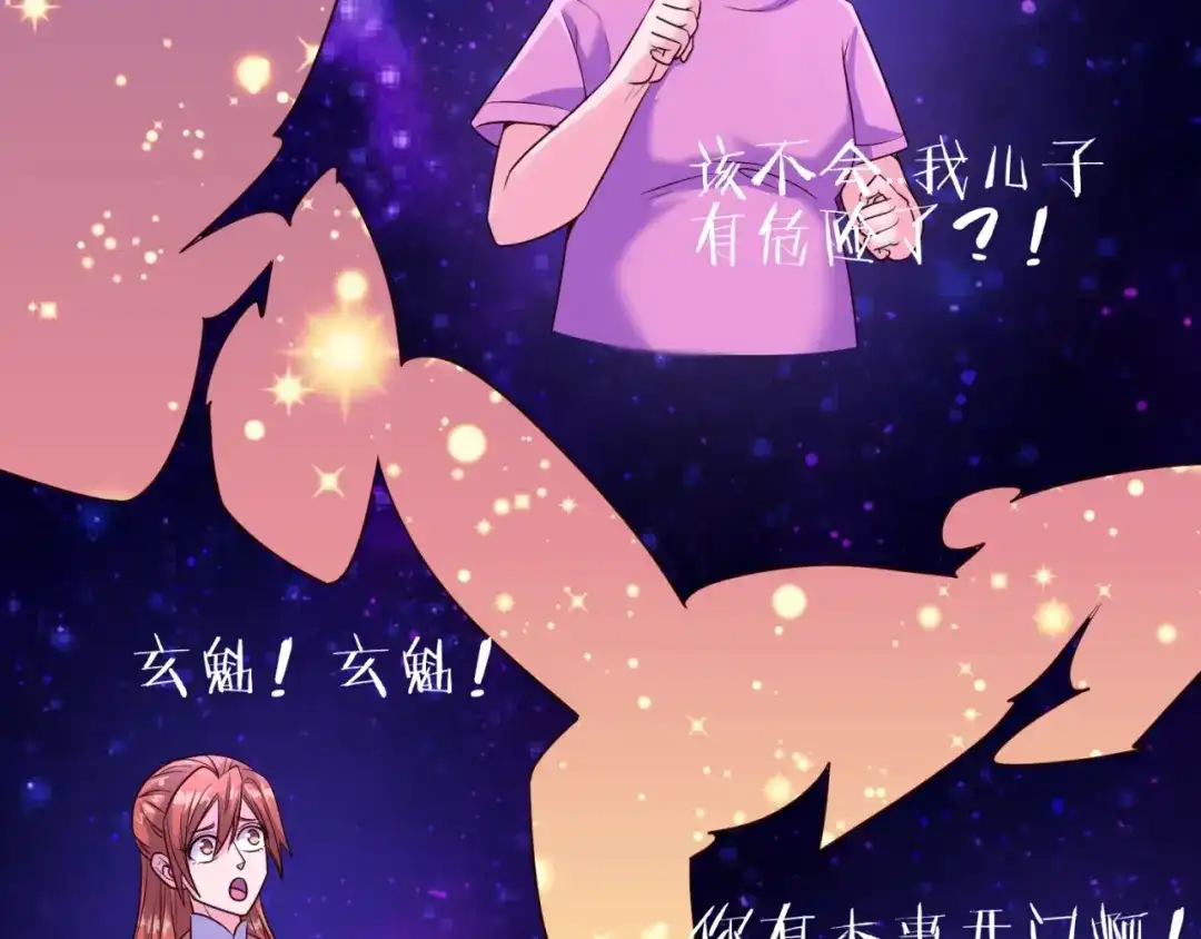 《穿越拦截者》第110话 好友黑化 第33页