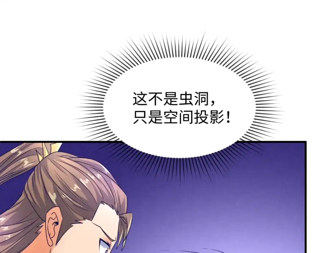 《穿越拦截者》第110话 好友黑化 第41页