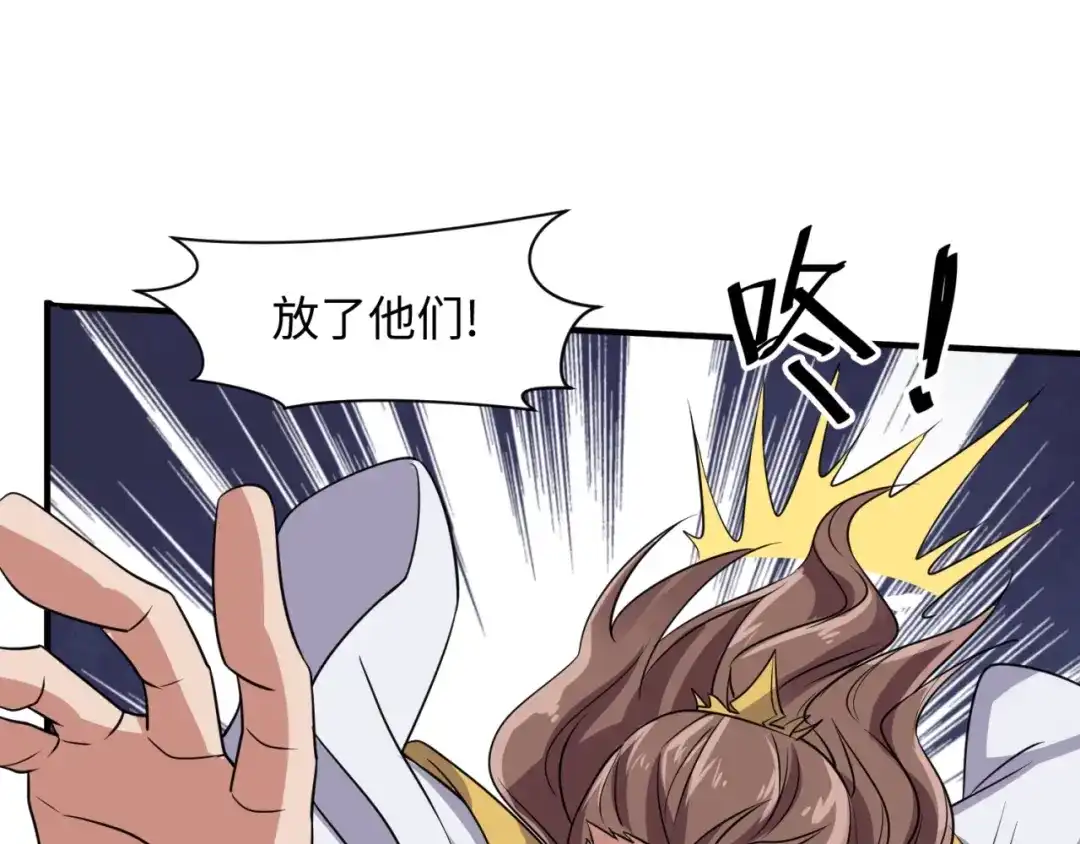 《穿越拦截者》第110话 好友黑化 第115页