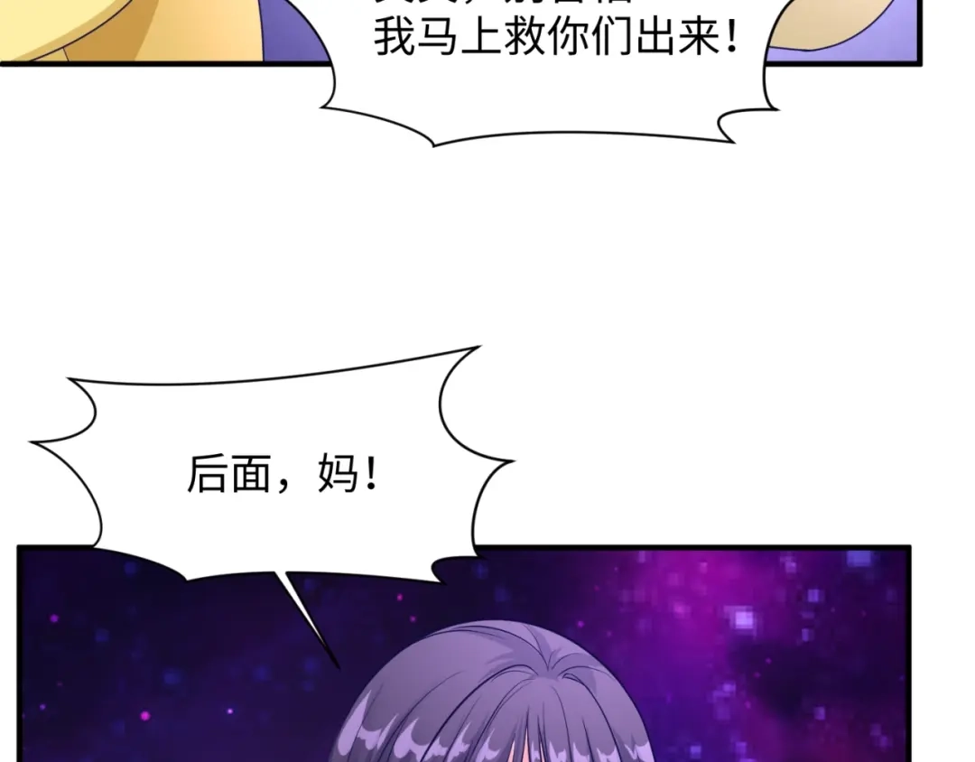 《穿越拦截者》第110话 好友黑化 第43页