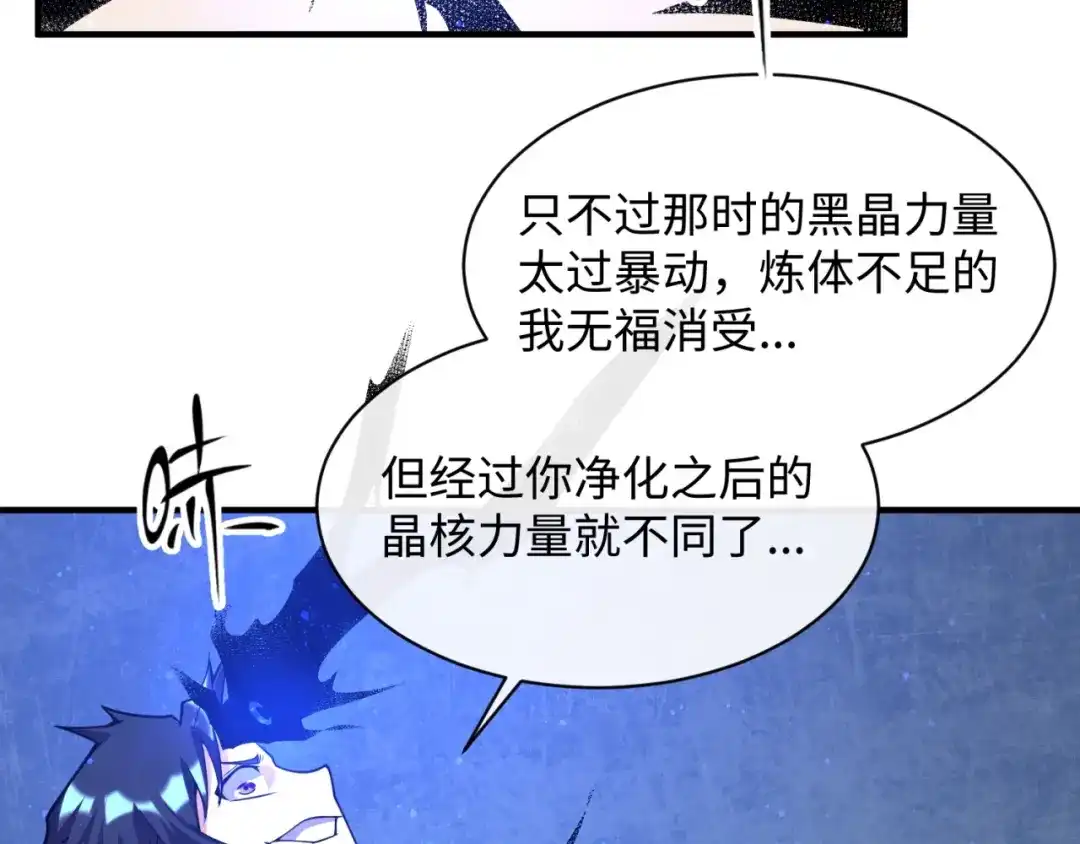 《穿越拦截者》第110话 好友黑化 第75页