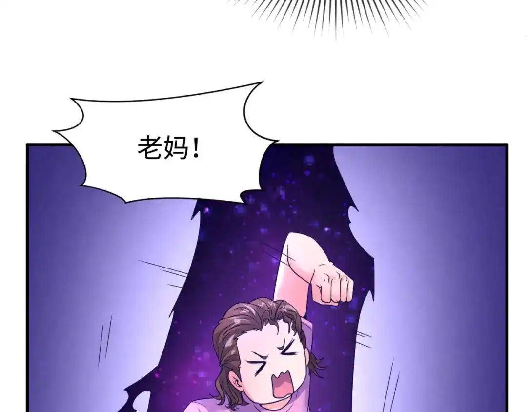 《穿越拦截者》第110话 好友黑化 第47页