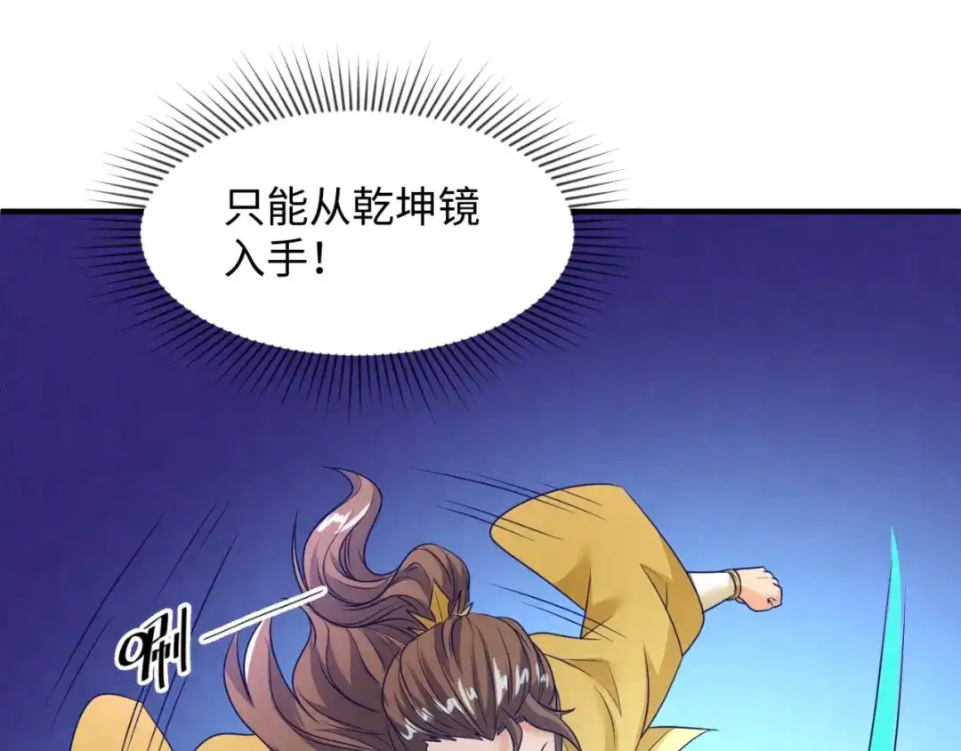 《穿越拦截者》第110话 好友黑化 第49页