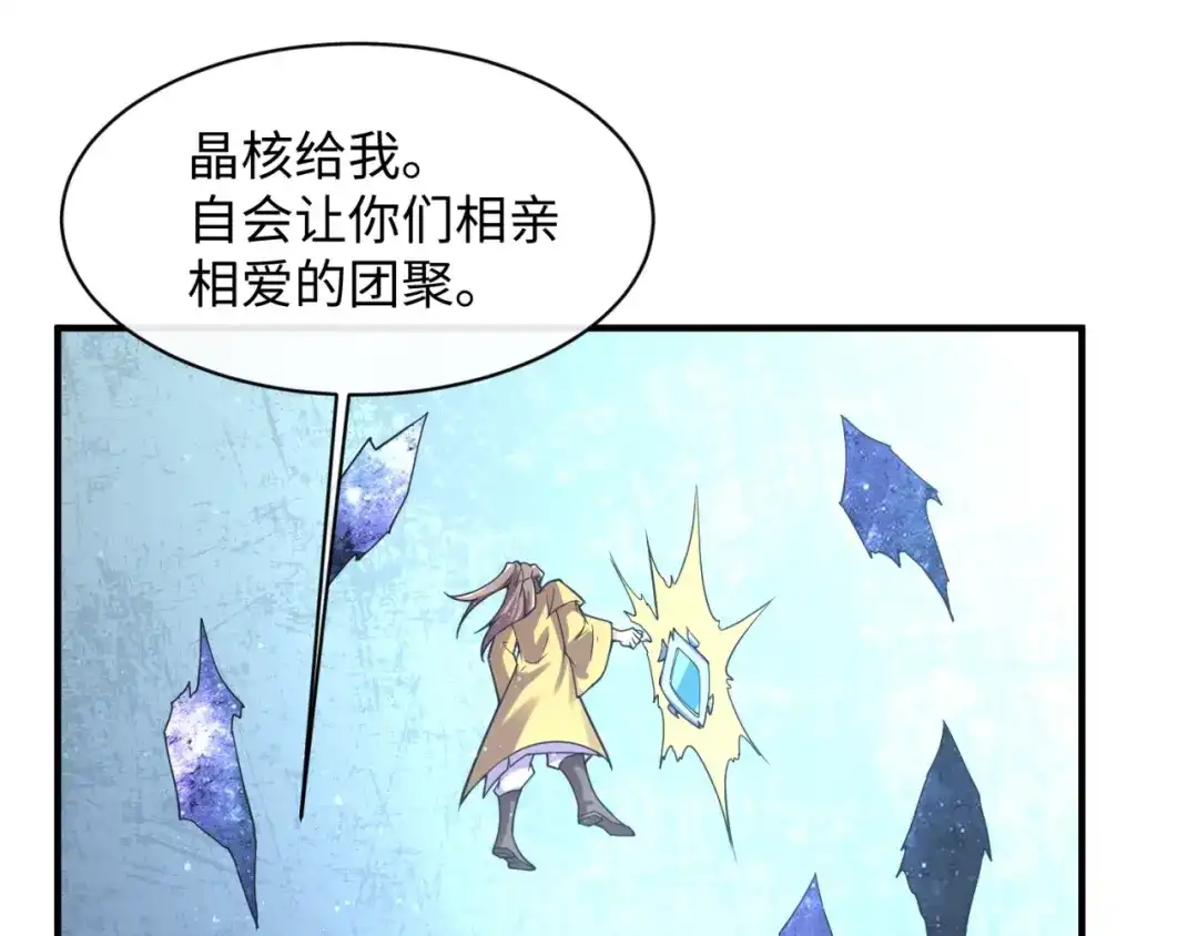《穿越拦截者》第110话 好友黑化 第58页