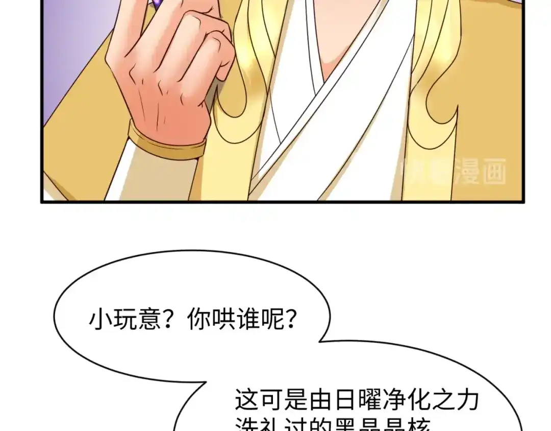 《穿越拦截者》第110话 好友黑化 第13页