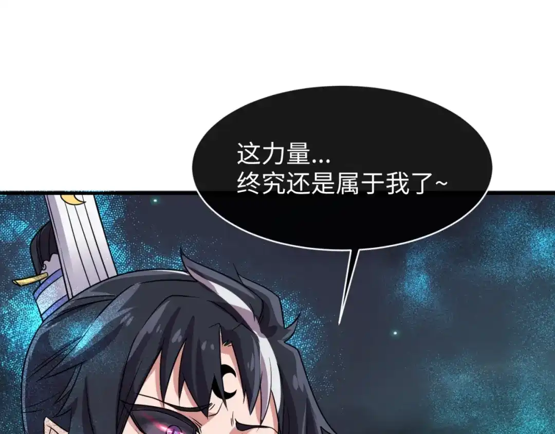《穿越拦截者》第110话 好友黑化 第109页