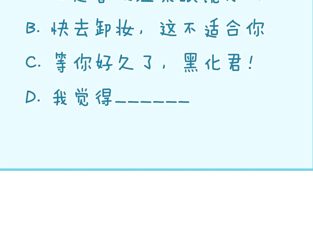 《穿越拦截者》第110话 好友黑化 第138页