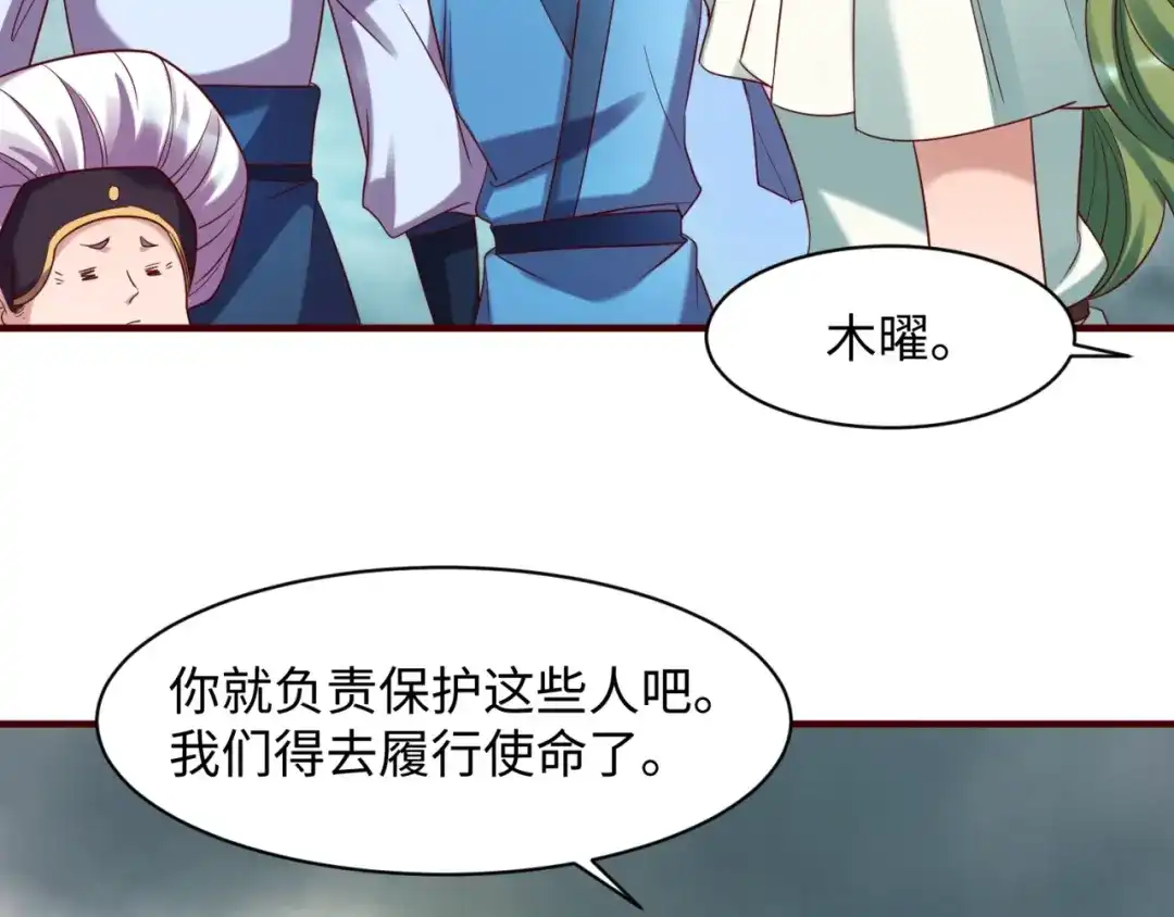 《穿越拦截者》第111话 决战！ 第48页